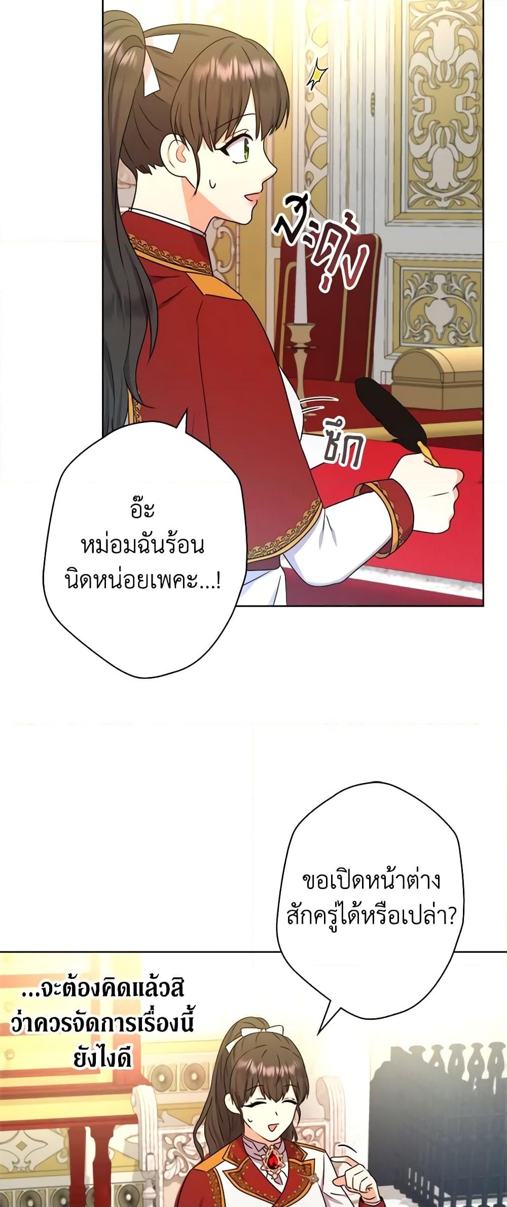 อ่านการ์ตูน From Maid to Queen 48 ภาพที่ 56