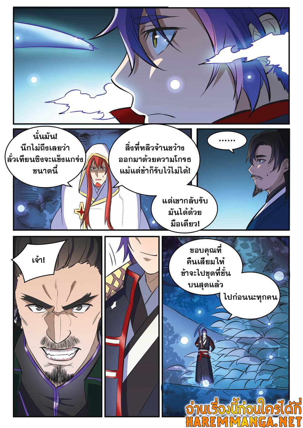 อ่านการ์ตูน Bailian Chengshen 414 ภาพที่ 4