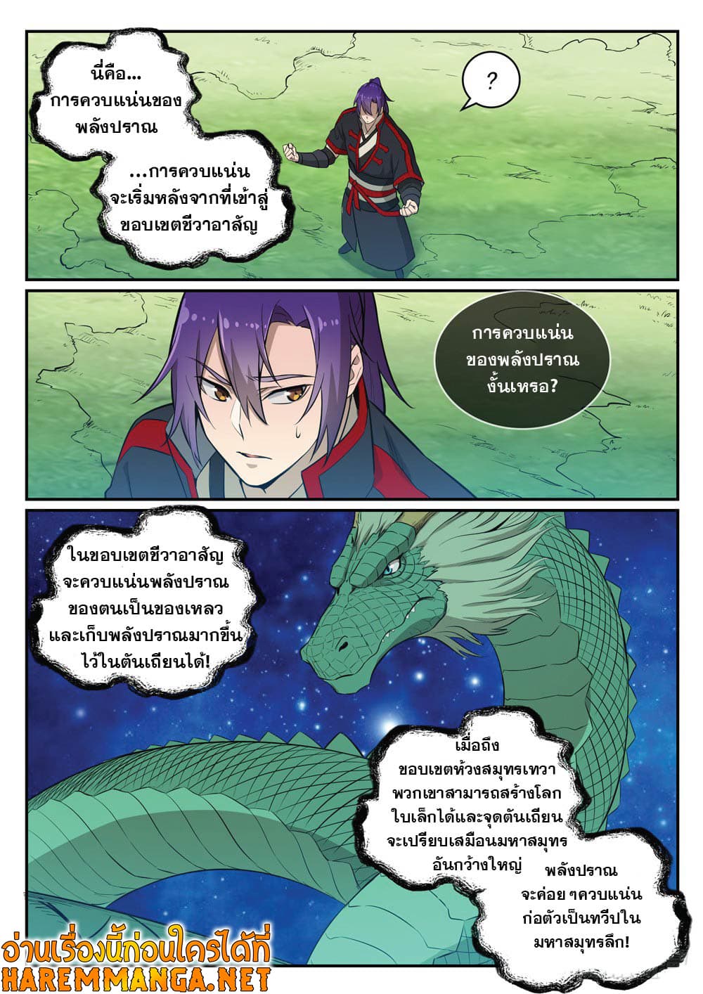 อ่านการ์ตูน Bailian Chengshen 415 ภาพที่ 14