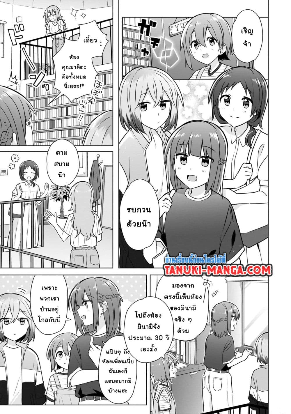 อ่านการ์ตูน Do Shitara Osananajimi No Kanojo 7.2 ภาพที่ 1