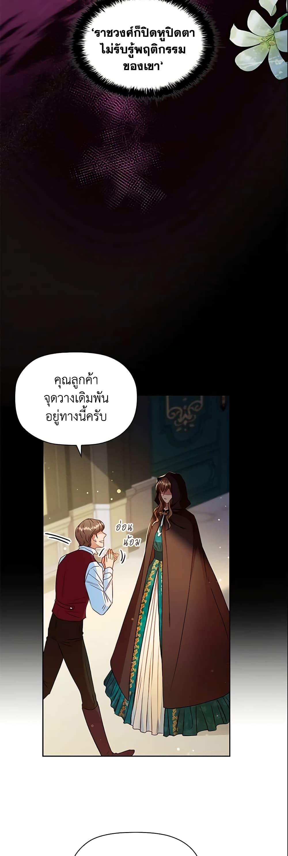 อ่านการ์ตูน An Extra In The Family Is The First To Be Abandoned 9 ภาพที่ 12