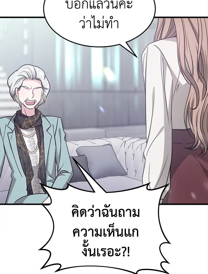 อ่านการ์ตูน It’s My First Time Getting Married 2 ภาพที่ 8