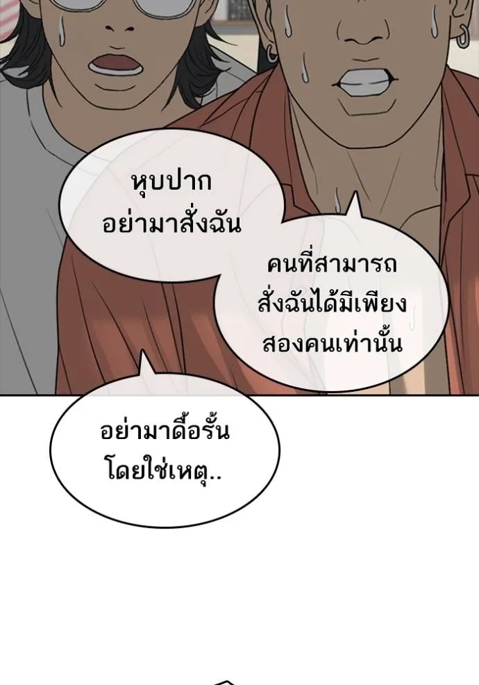 อ่านการ์ตูน Loser Life 2 43 ภาพที่ 10