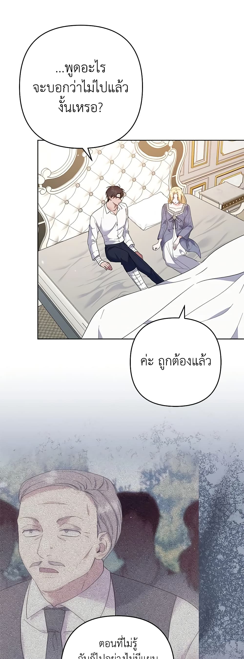 อ่านการ์ตูน What It Means to Be You 85 ภาพที่ 20