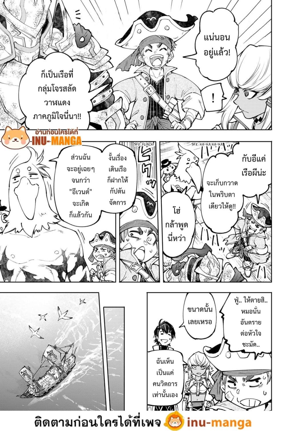 อ่านการ์ตูน Shangri-La Frontier 101 ภาพที่ 6