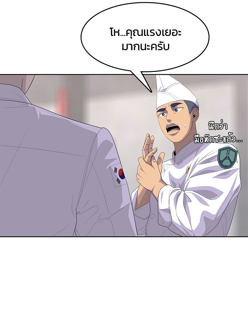 อ่านการ์ตูน Kitchen Soldier 167 ภาพที่ 66