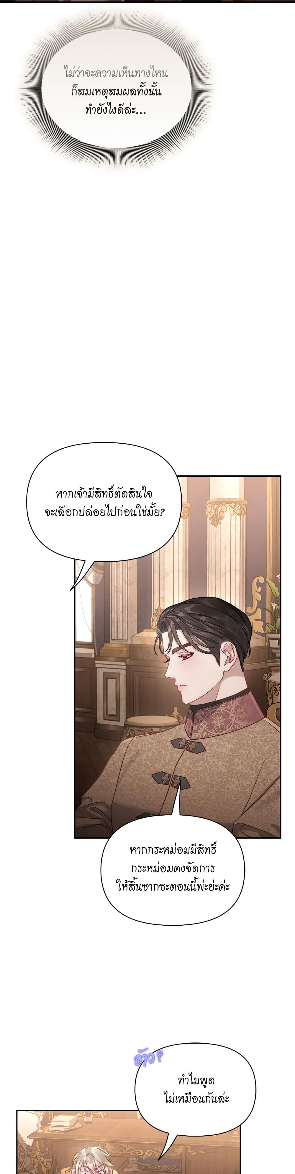 อ่านการ์ตูน Lucia 133 ภาพที่ 20