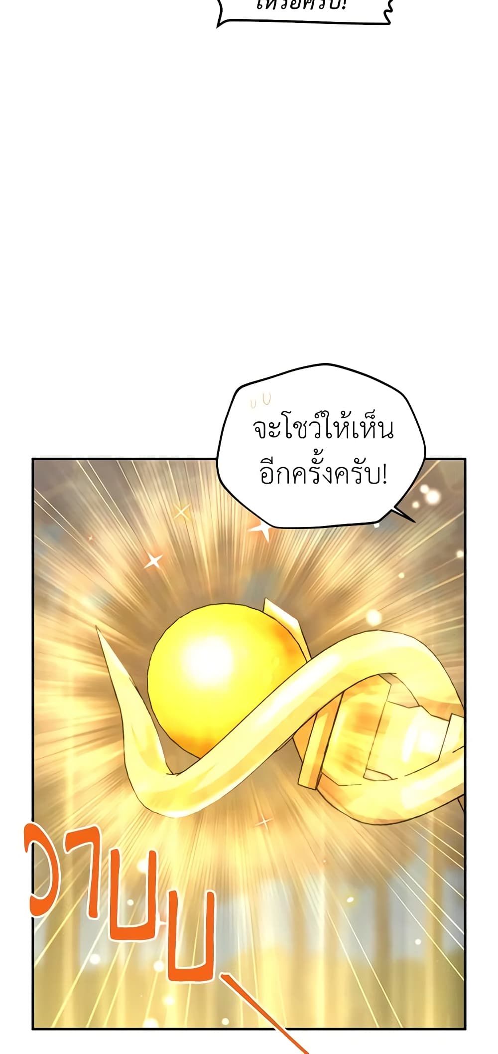 อ่านการ์ตูน The Soulless Duchess 97 ภาพที่ 19