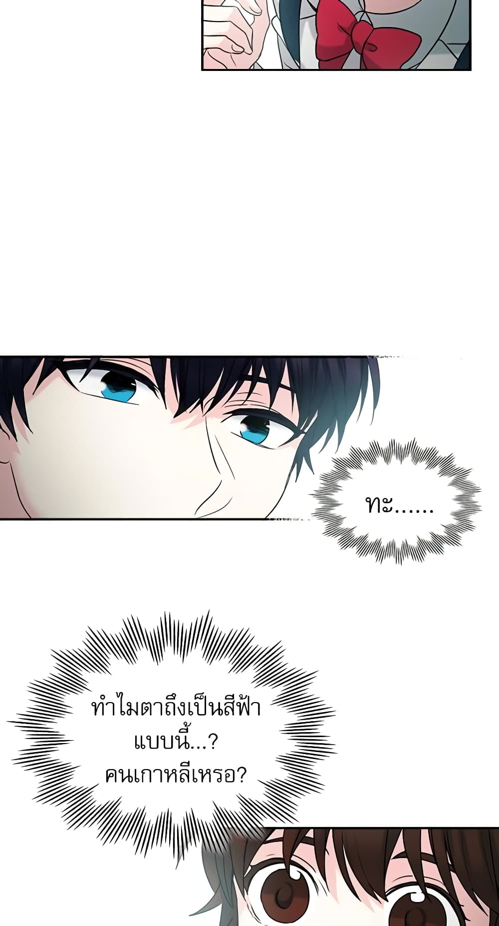 อ่านการ์ตูน My Life as an Internet Novel 1 ภาพที่ 39