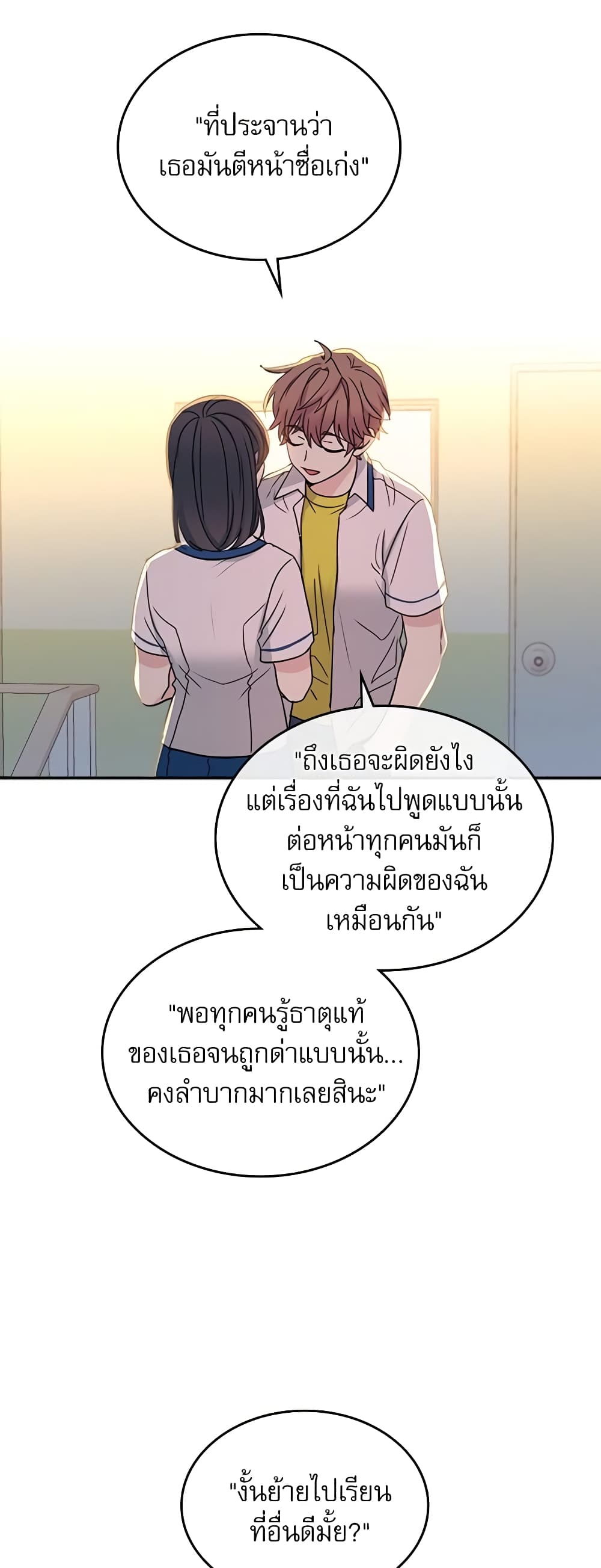 อ่านการ์ตูน My Life as an Internet Novel 97 ภาพที่ 25