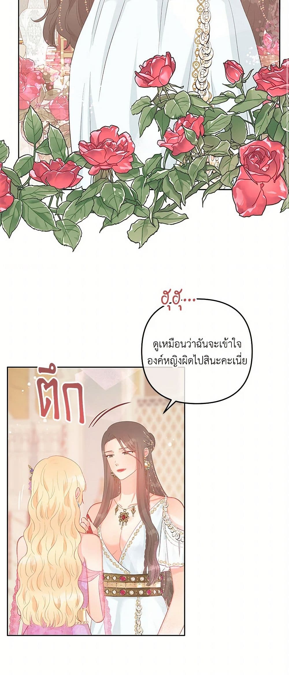 อ่านการ์ตูน Don’t Concern Yourself With That Book 56 ภาพที่ 31