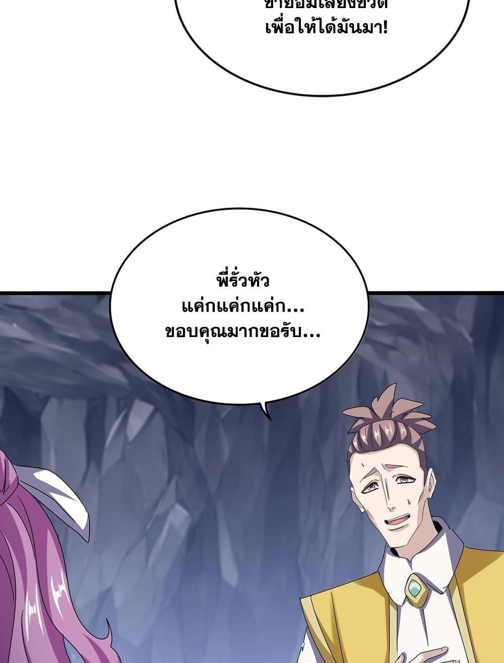 อ่านการ์ตูน Magic Emperor 555 ภาพที่ 27