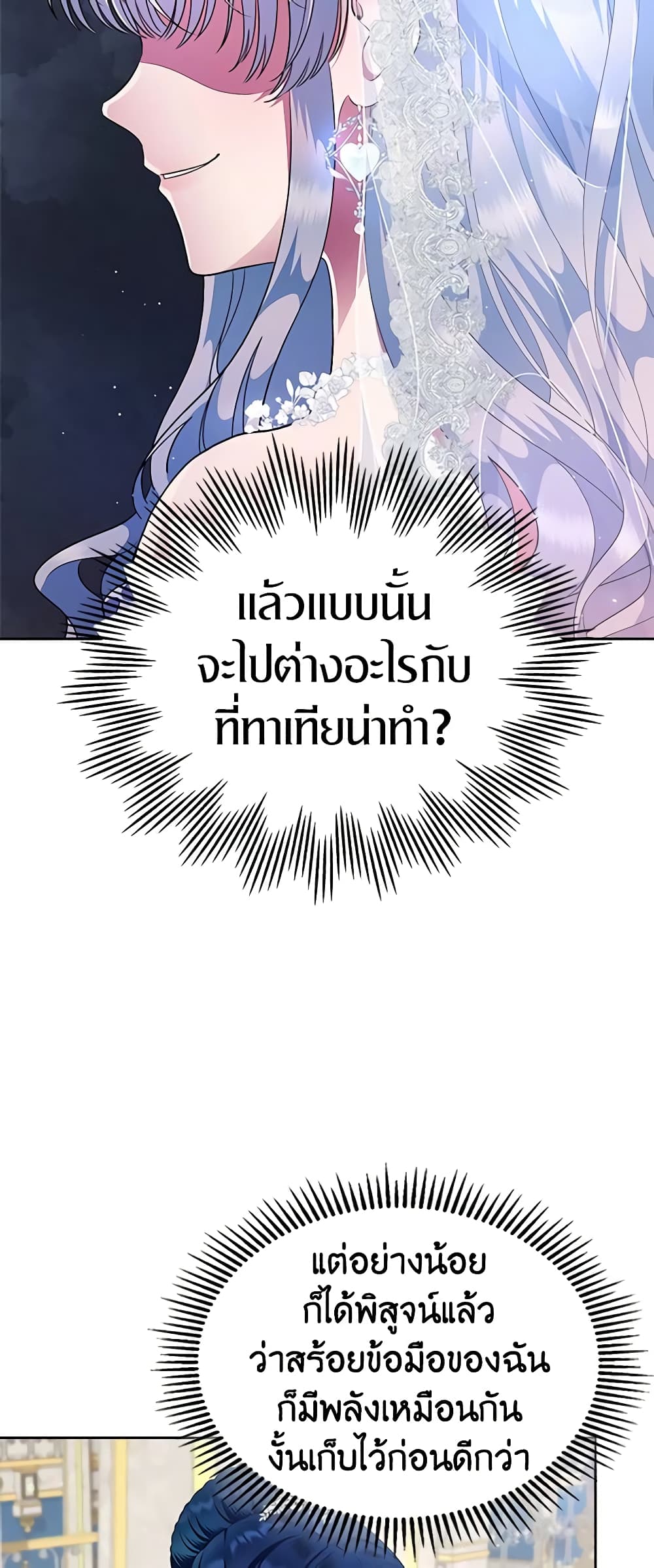 อ่านการ์ตูน I Stole the Heroine’s First Love 11 ภาพที่ 52