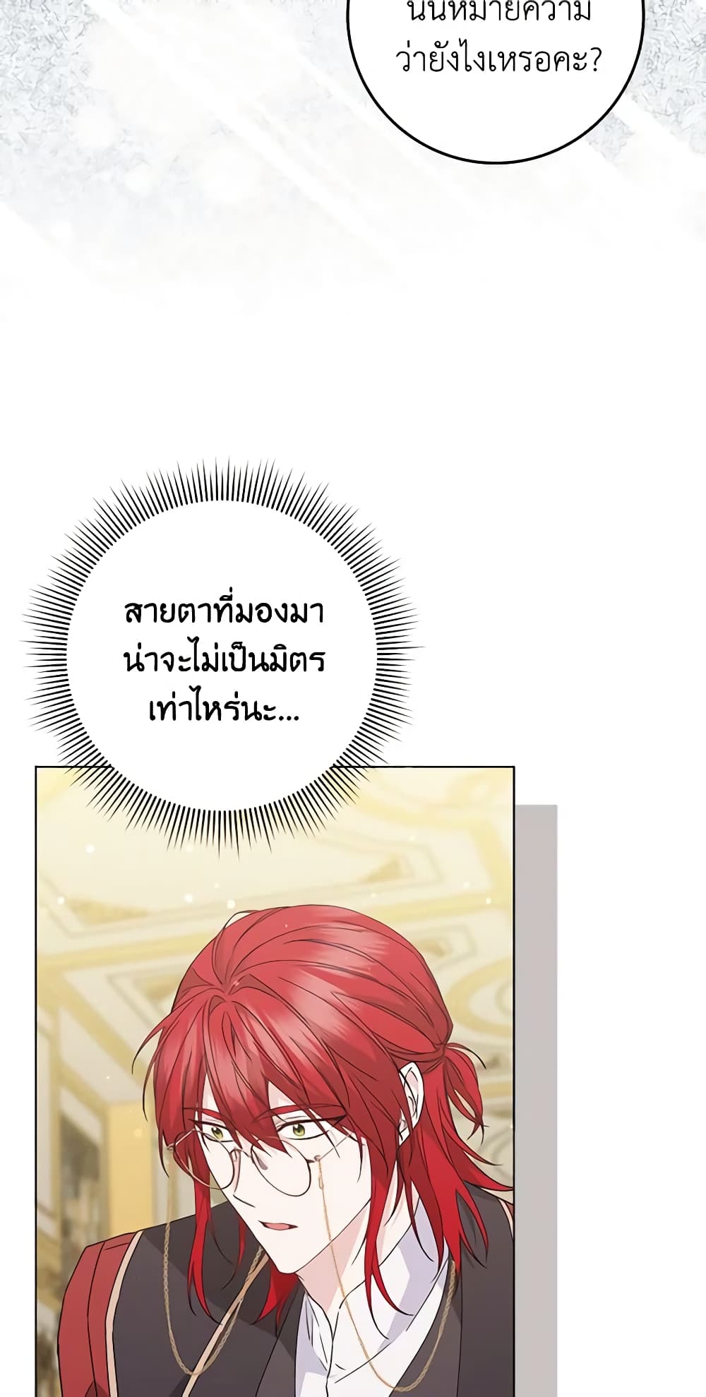 อ่านการ์ตูน I Won’t Pick Up The Trash I Threw Away Again 55 ภาพที่ 54