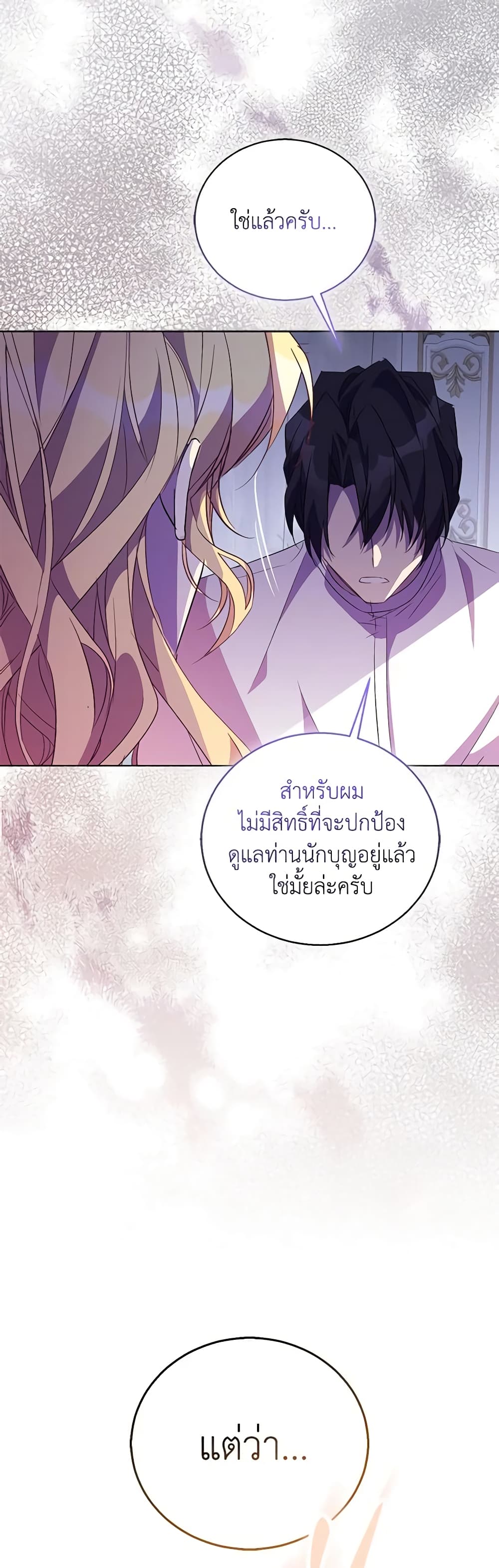 อ่านการ์ตูน I’m a Fake Saintess but the Gods are Obsessed 58 ภาพที่ 57