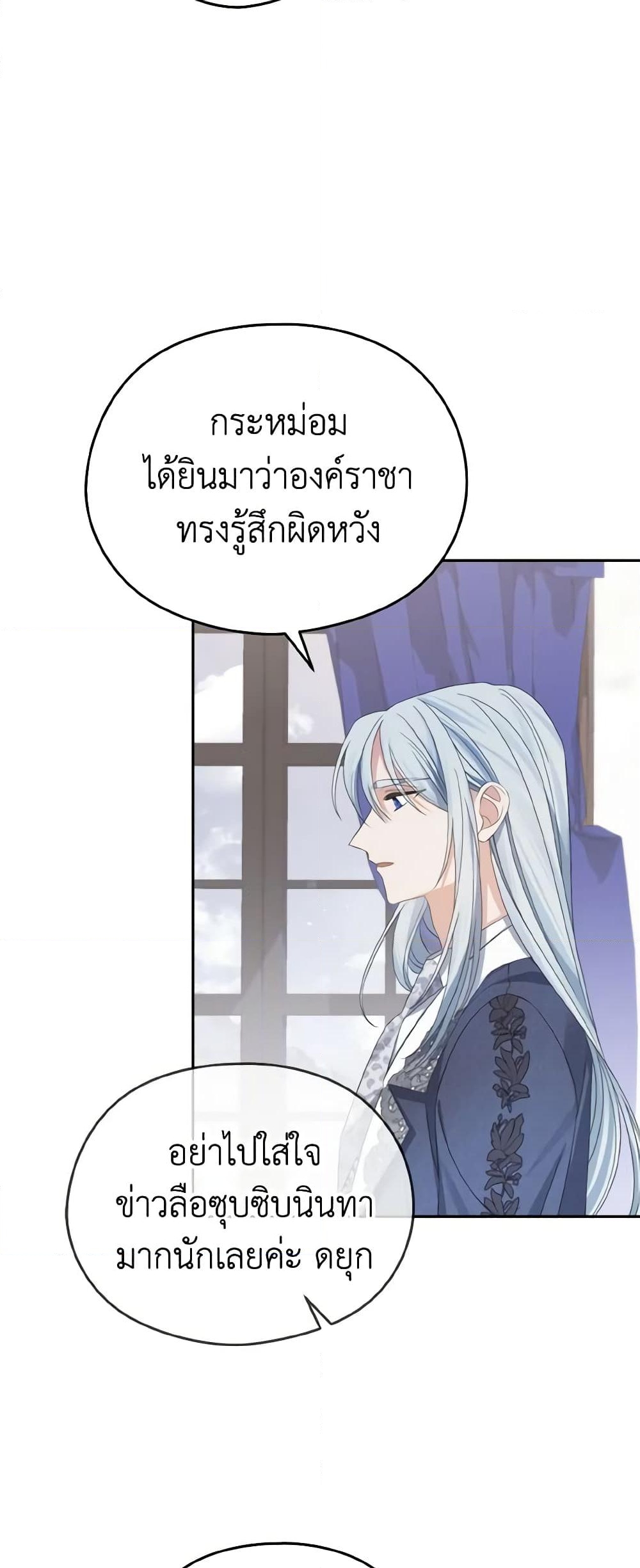 อ่านการ์ตูน My Dear Aster 35 ภาพที่ 4