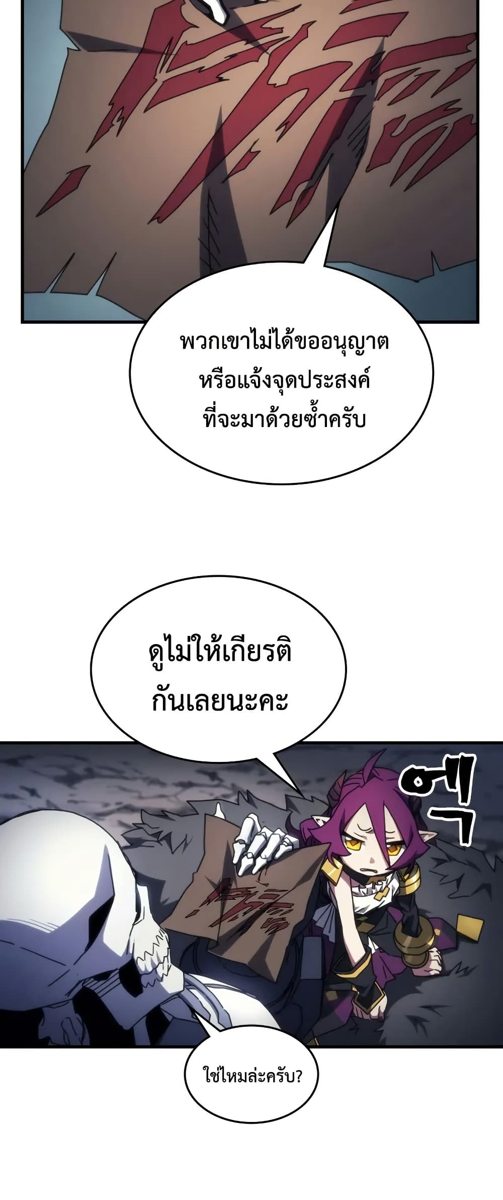 อ่านการ์ตูน Mr Devourer, Please Act Like a Final Boss 66 ภาพที่ 10