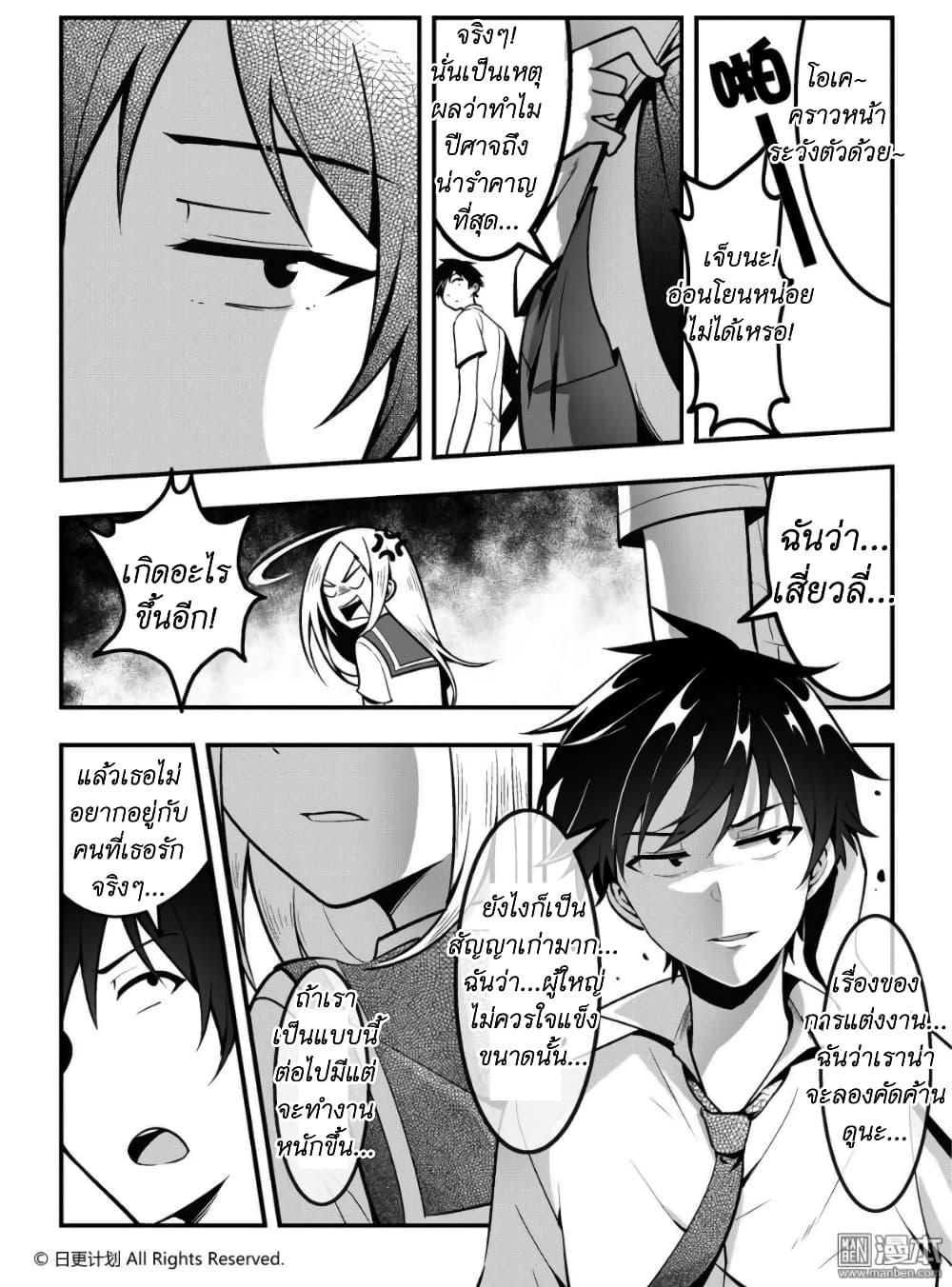 อ่านการ์ตูน Angel X Demon is destined not to get along well 0 ภาพที่ 27