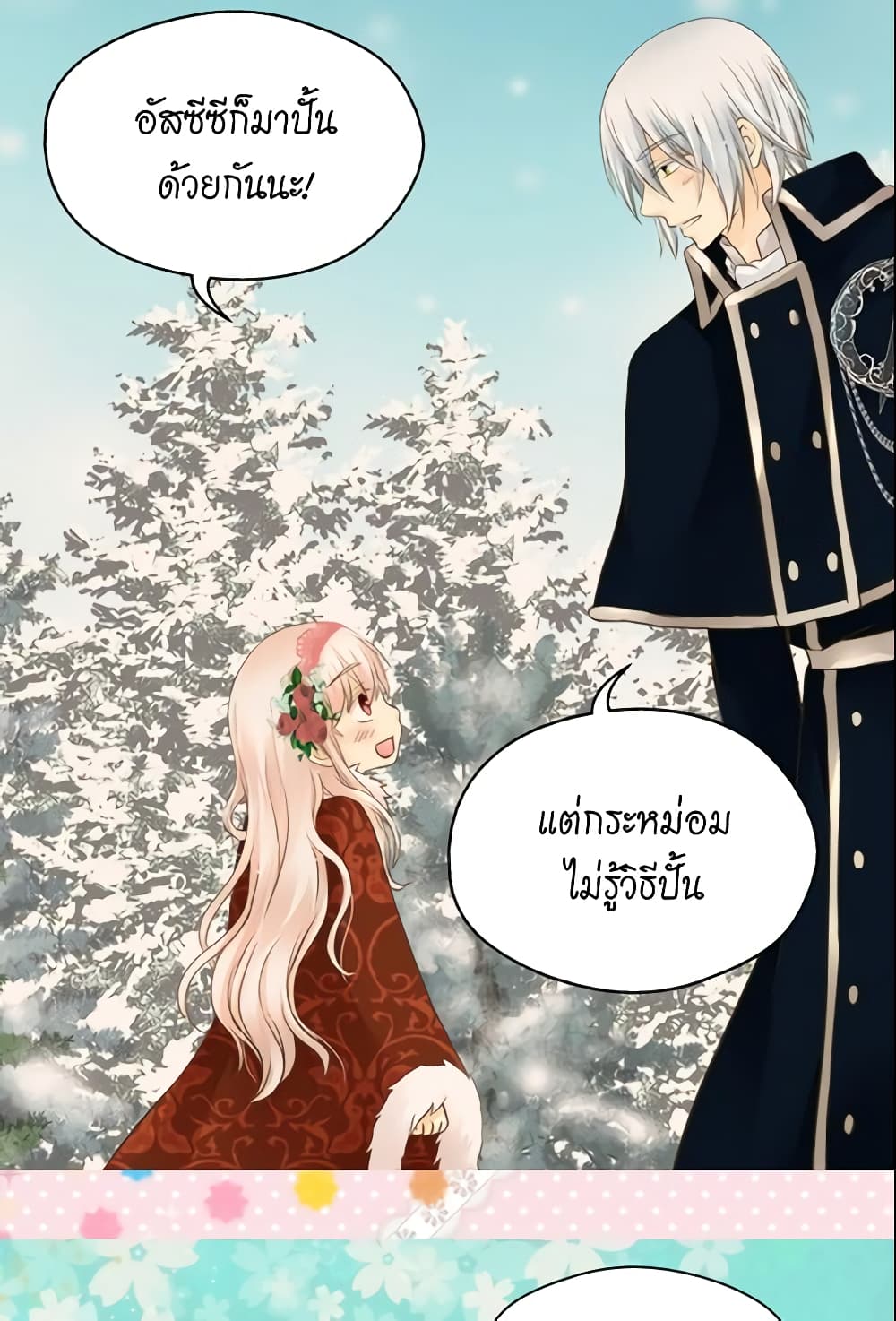 อ่านการ์ตูน Daughter of the Emperor 82 ภาพที่ 10