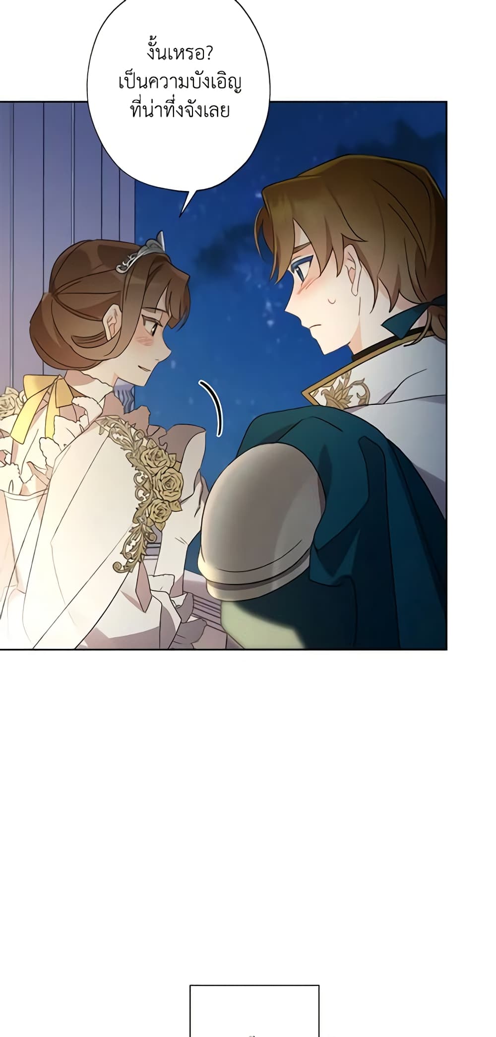 อ่านการ์ตูน I Raised Cinderella Preciously 44 ภาพที่ 27