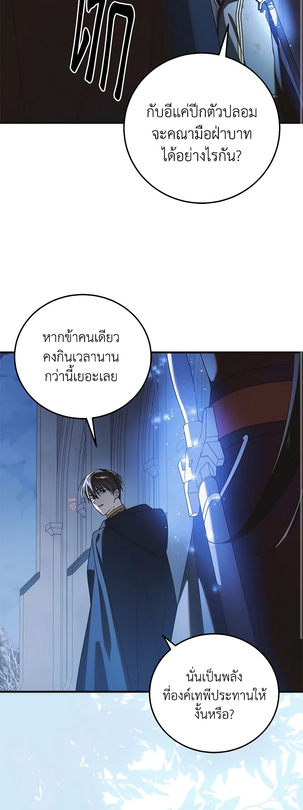 อ่านการ์ตูน A Way to Protect the Lovable You 113 ภาพที่ 49