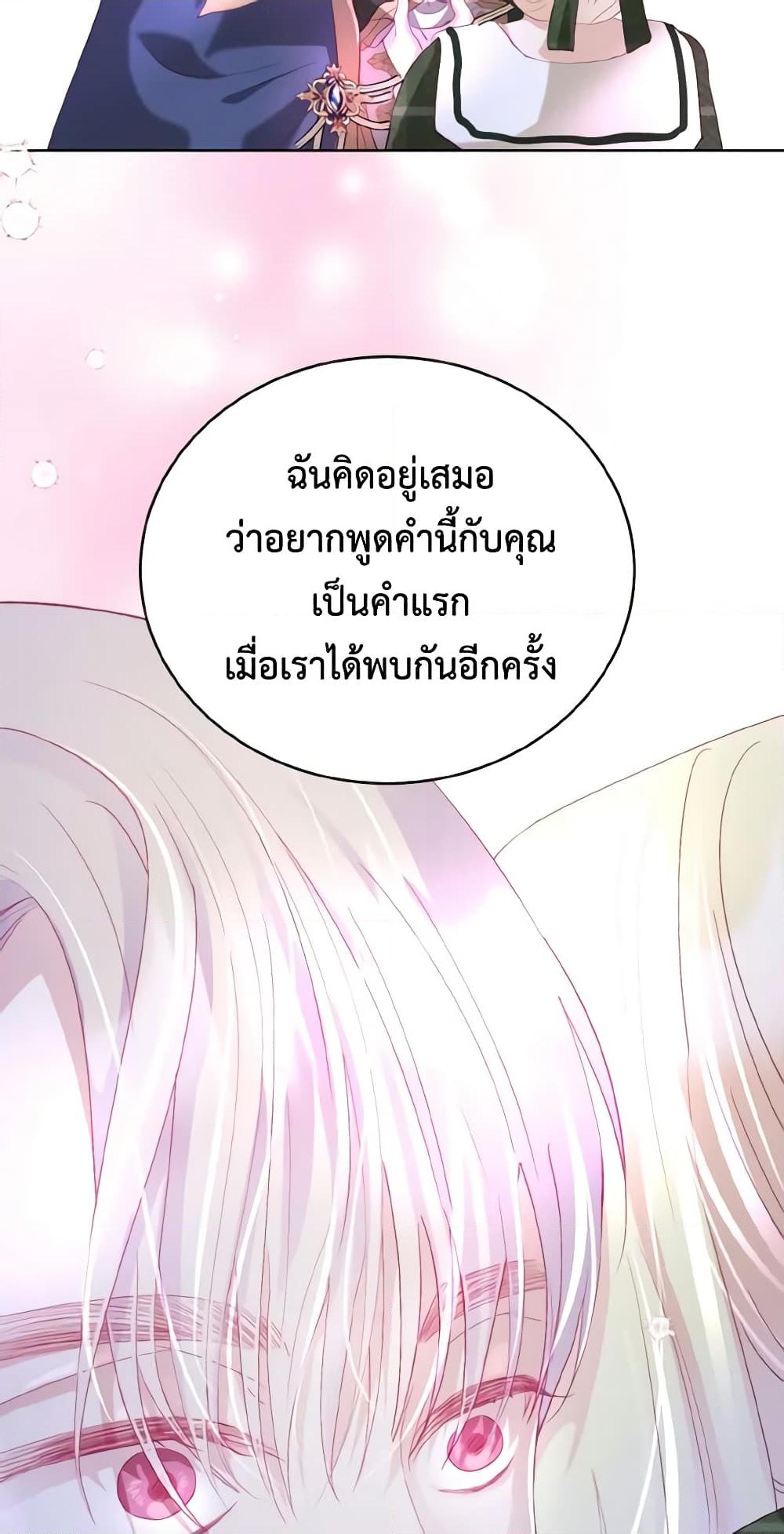 อ่านการ์ตูน My Father, the Possessive Demi-God 7 ภาพที่ 24