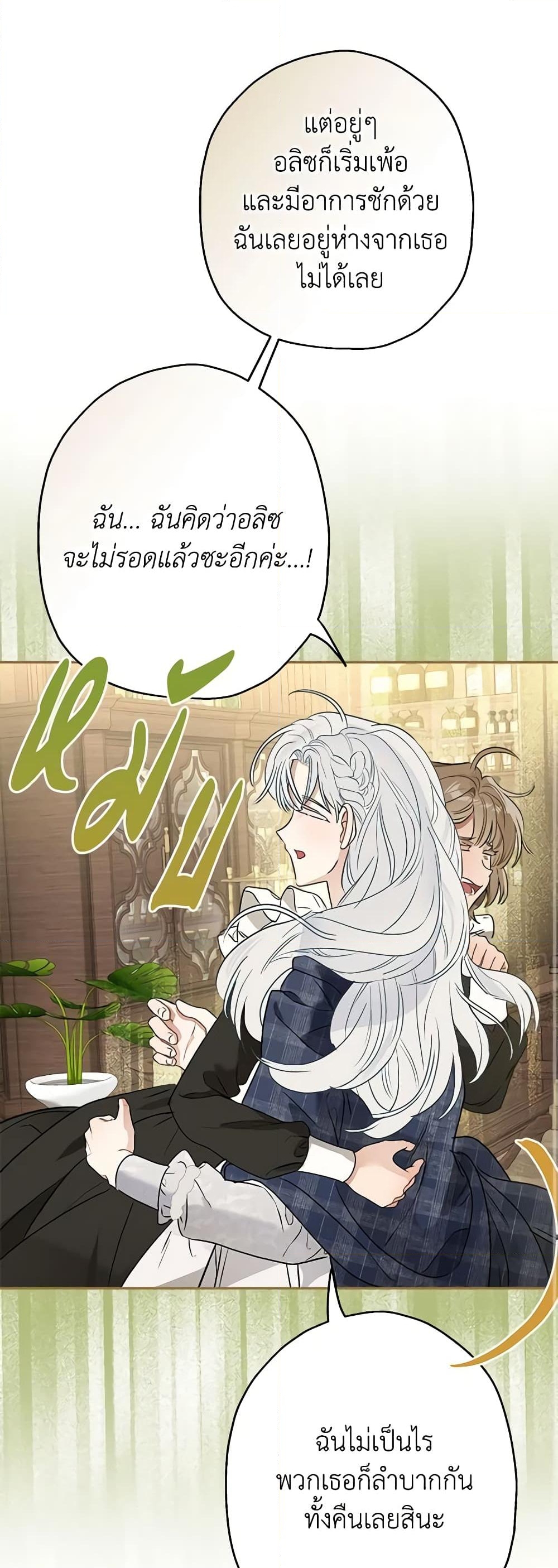 อ่านการ์ตูน When The Count’s Illegitimate Daughter Gets Married 81 ภาพที่ 32