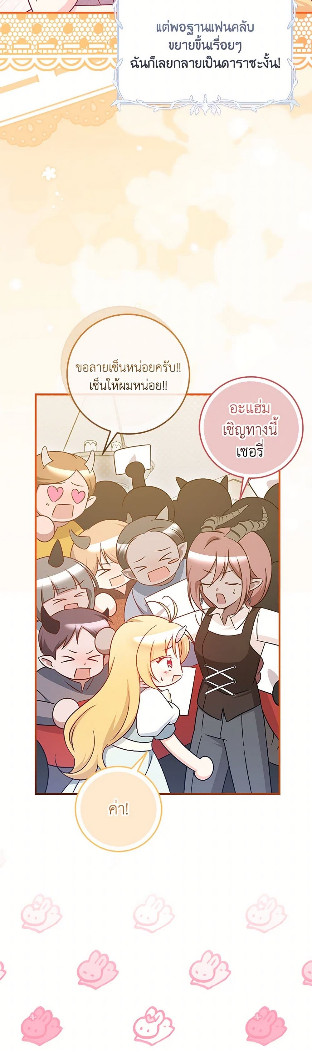 อ่านการ์ตูน Baby Pharmacist Princess 77 ภาพที่ 21