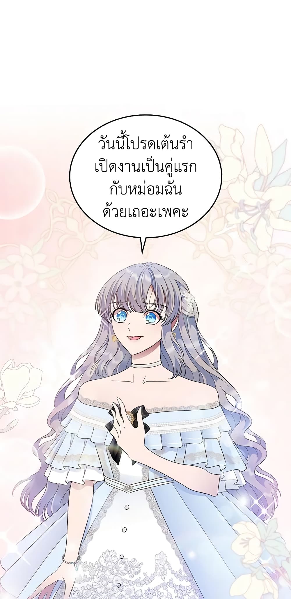 อ่านการ์ตูน I Stole the Heroine’s First Love 10 ภาพที่ 58