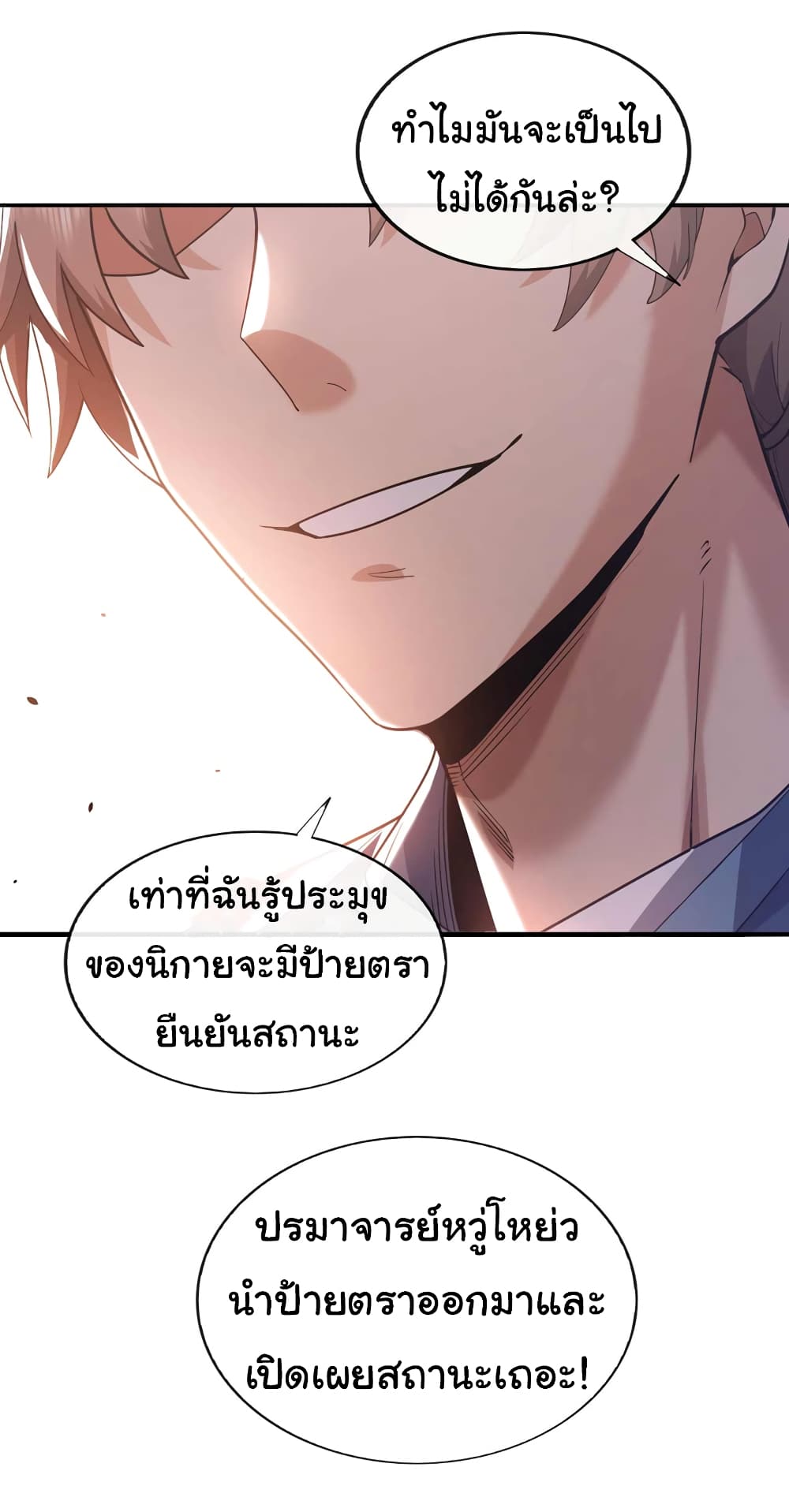 อ่านการ์ตูน Chu Chen, The Trash Son-in-Law 57 ภาพที่ 7