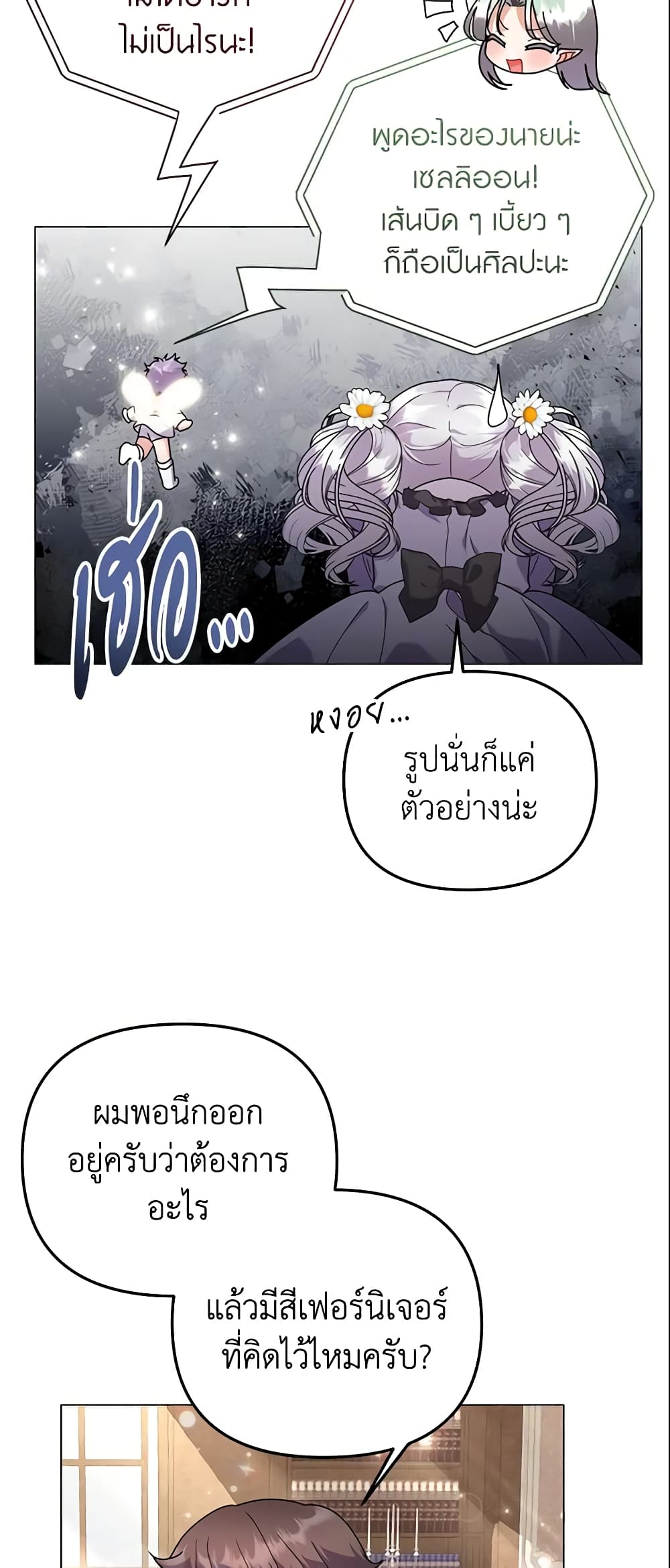 อ่านการ์ตูน The Little Landlady 30 ภาพที่ 37