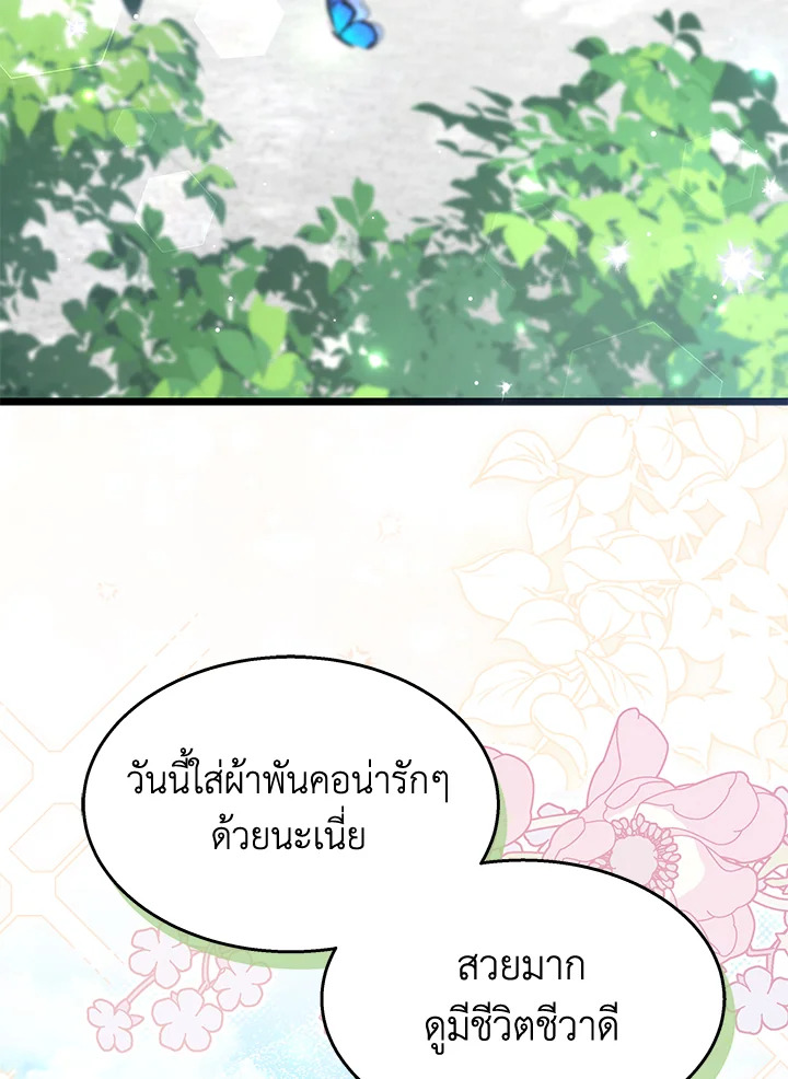 อ่านการ์ตูน The Symbiotic Relationship Between a Panther and a Rabbit 104 ภาพที่ 52