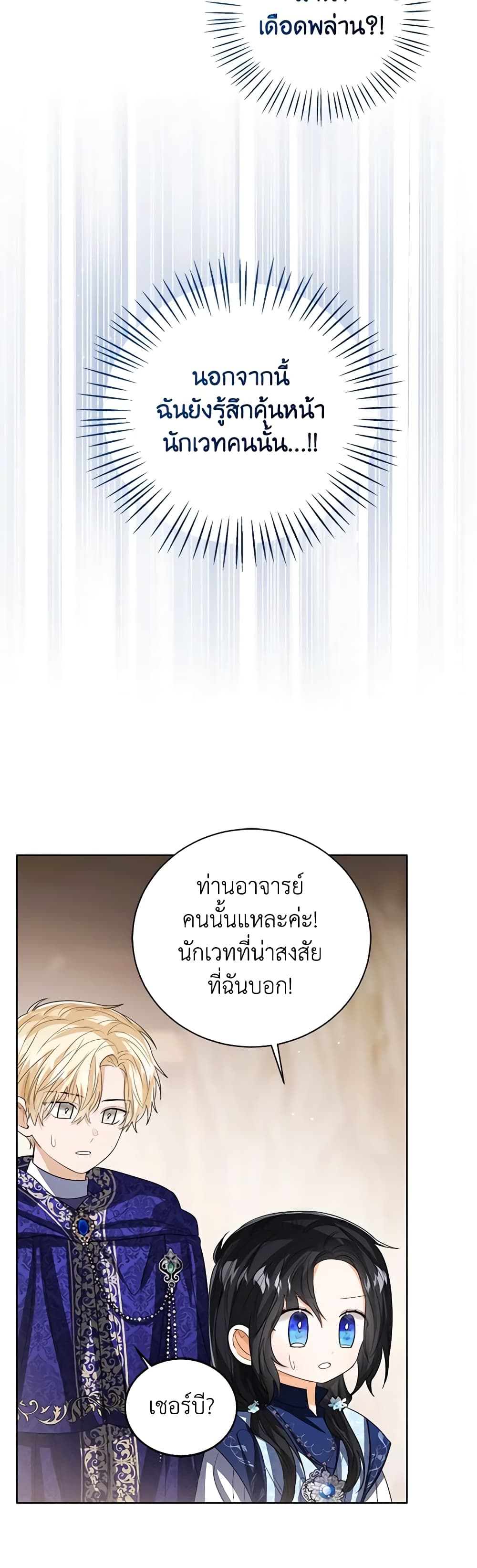 อ่านการ์ตูน Baby Princess Through the Status Window 94 ภาพที่ 7