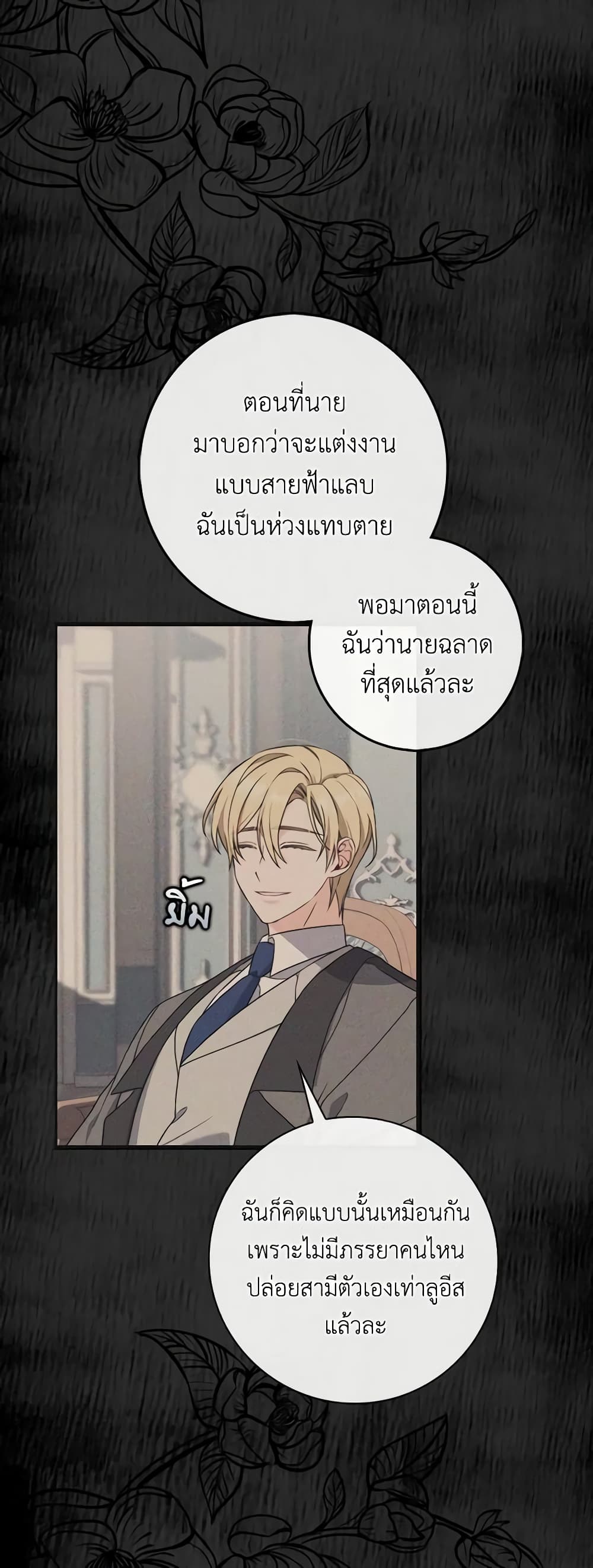 อ่านการ์ตูน I Listened to My Husband and Brought In a Lover 2 ภาพที่ 42