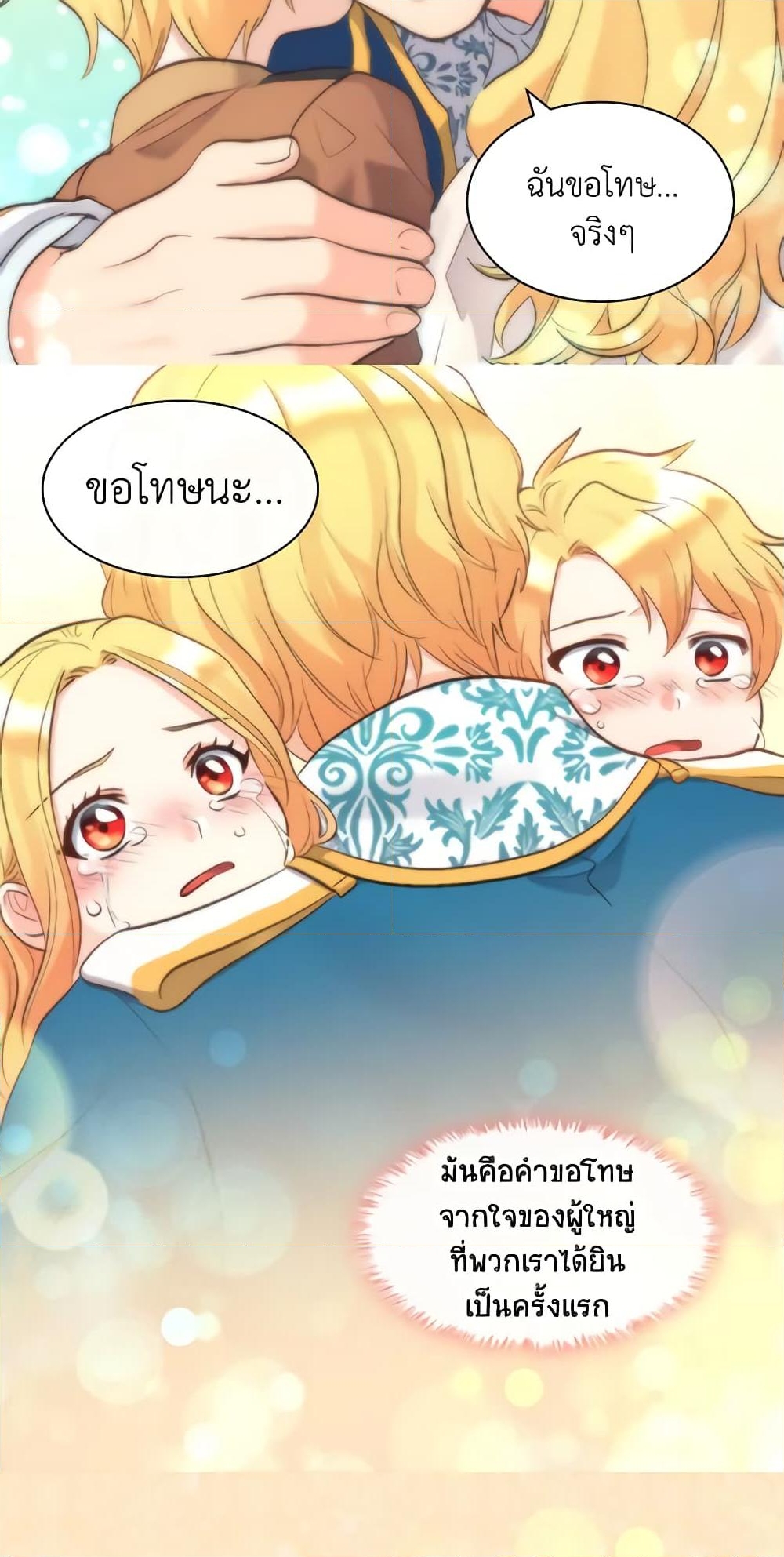 อ่านการ์ตูน The Twins’ New Life 54 ภาพที่ 25