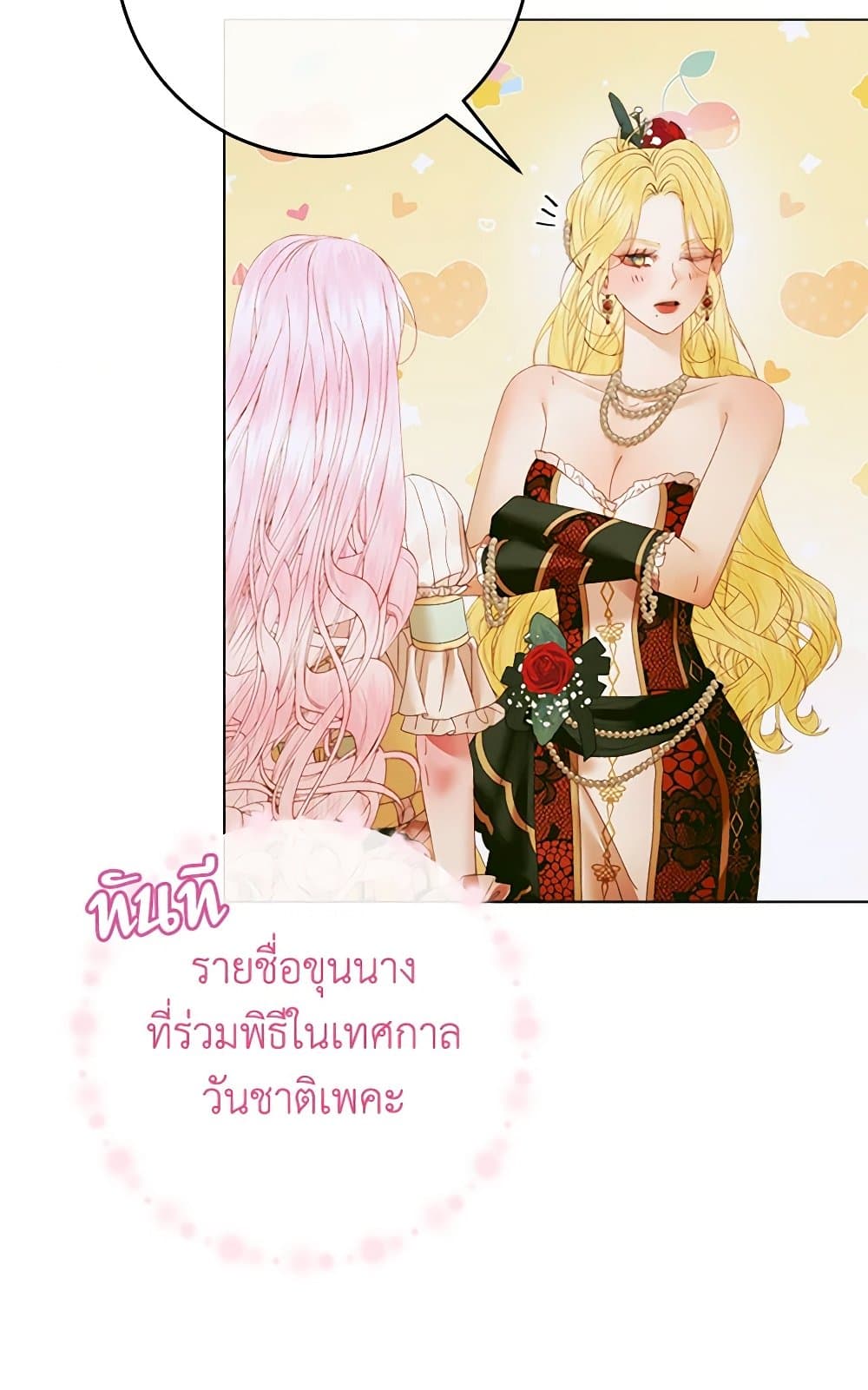 อ่านการ์ตูน Becoming The Villain’s Family 103 ภาพที่ 42