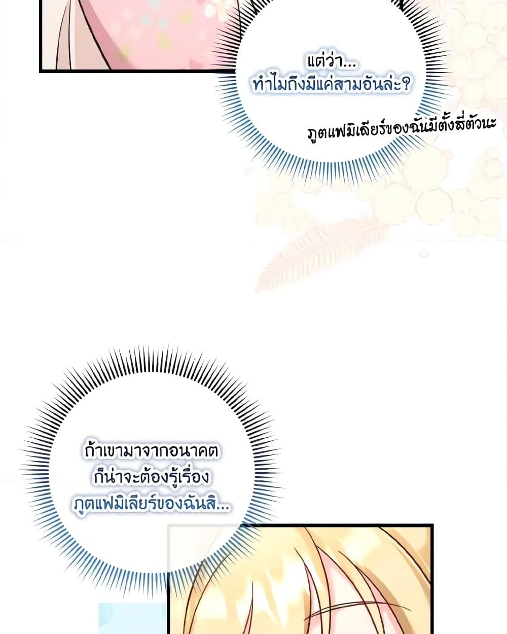 อ่านการ์ตูน Baby Pharmacist Princess 49 ภาพที่ 34