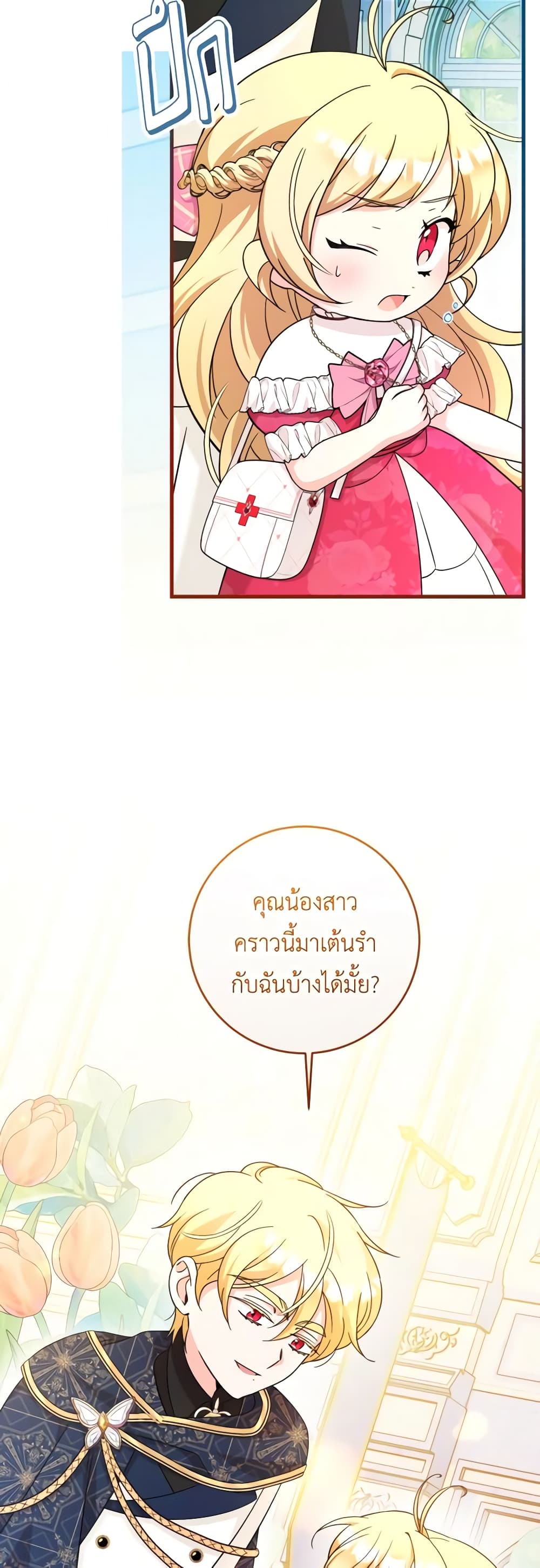 อ่านการ์ตูน Baby Pharmacist Princess 52 ภาพที่ 18