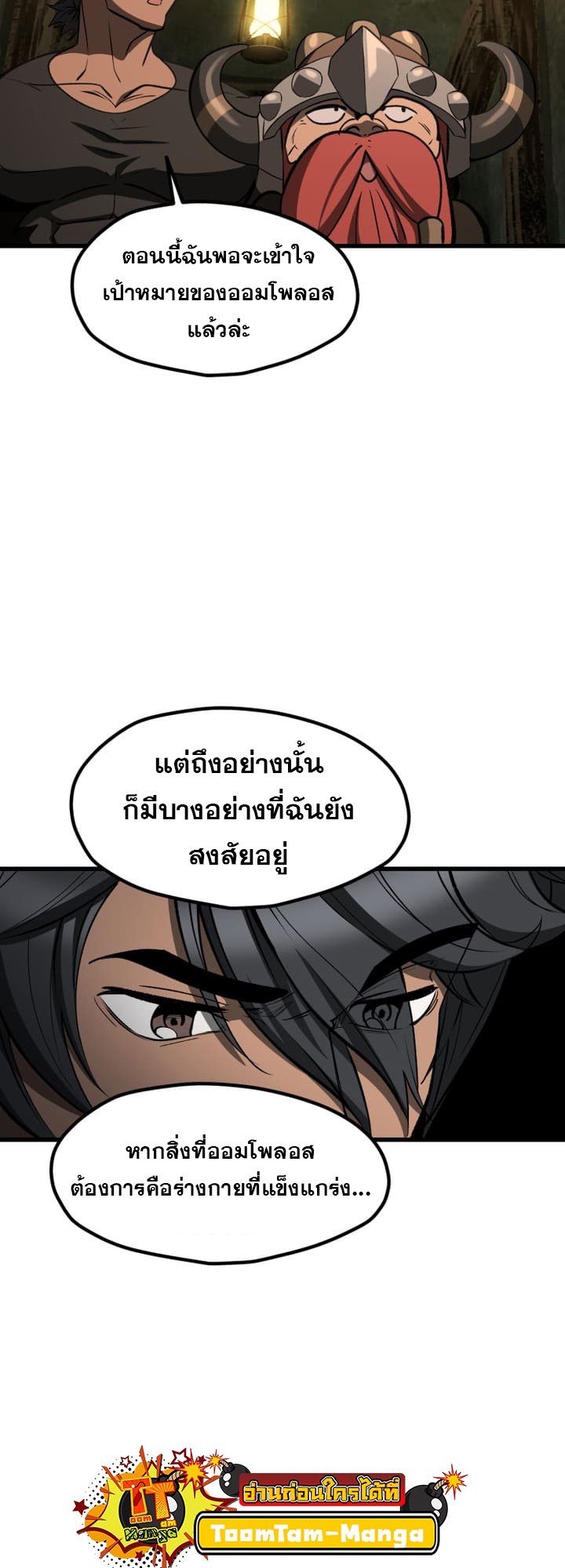 อ่านการ์ตูน Survival Of Blade King 224 ภาพที่ 13