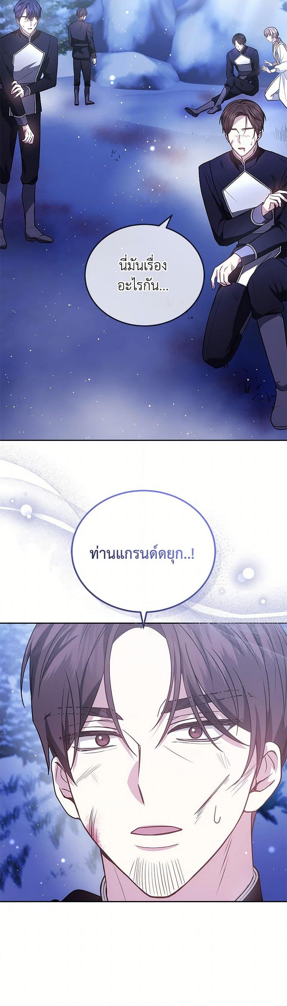 อ่านการ์ตูน The Male Lead’s Nephew Loves Me So Much 88 ภาพที่ 50