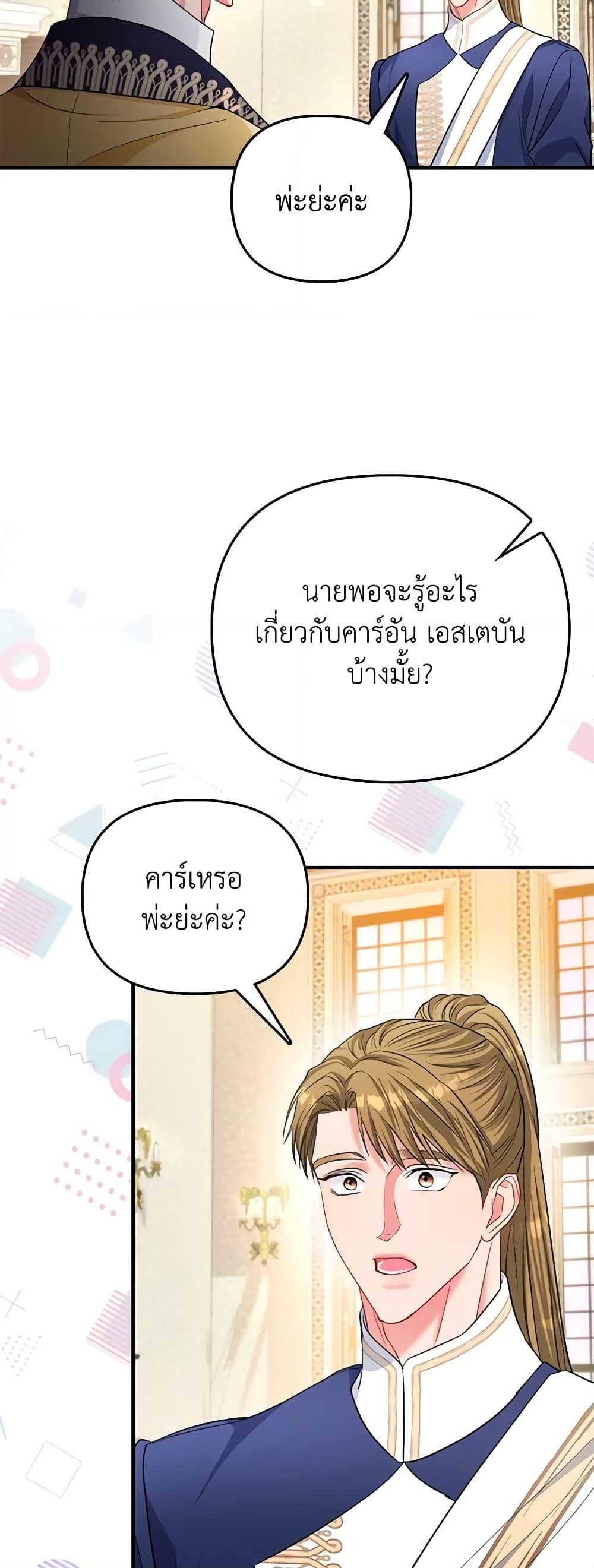 อ่านการ์ตูน I’m the Princess of All 31 ภาพที่ 46