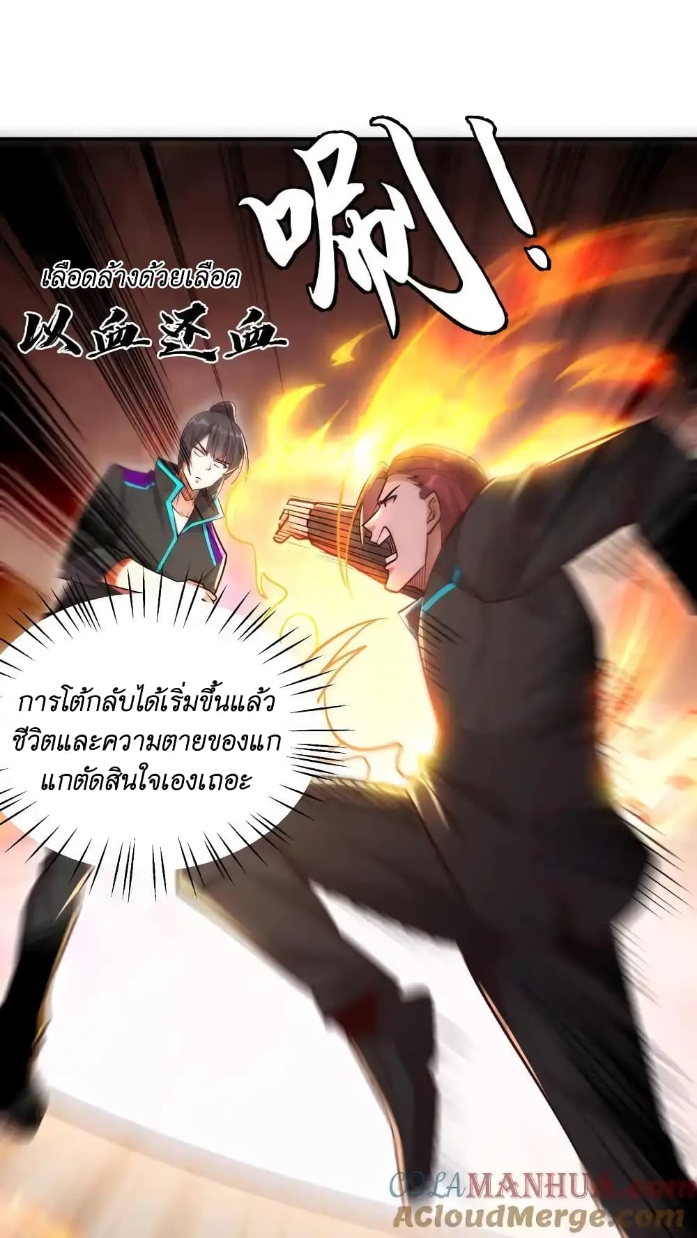 อ่านการ์ตูน I Accidentally Became Invincible While Studying With My Sister 41 ภาพที่ 31