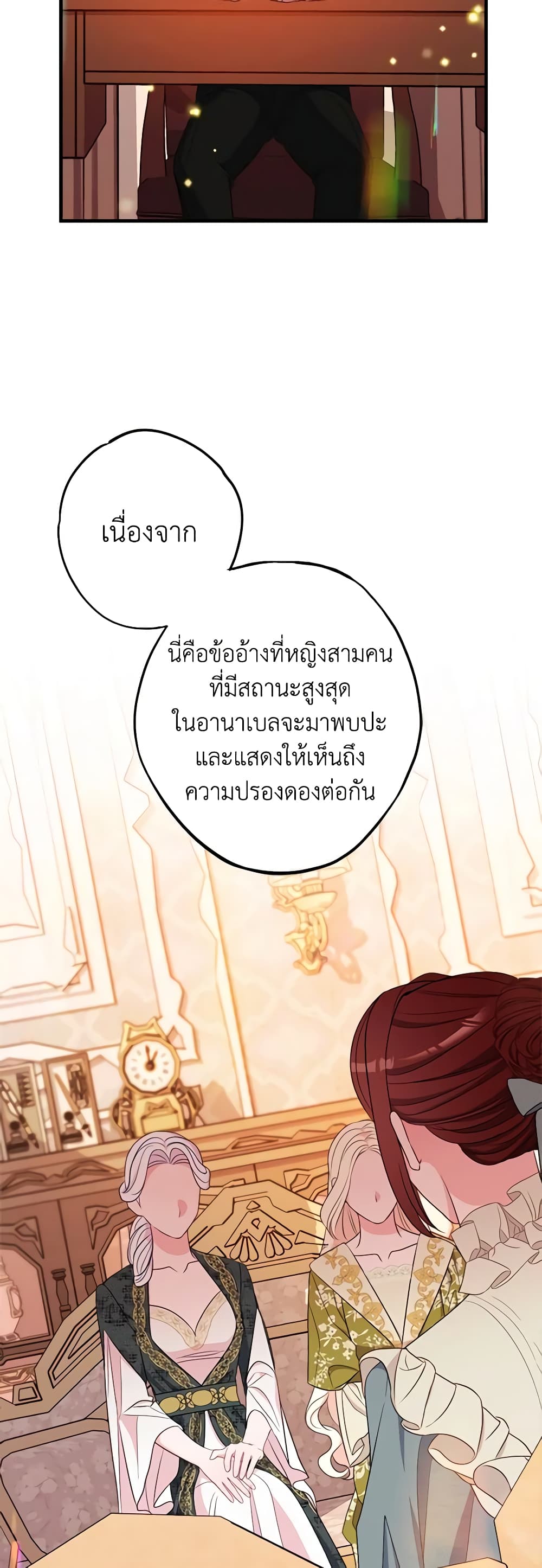 อ่านการ์ตูน The Raven Duchess 80 ภาพที่ 14