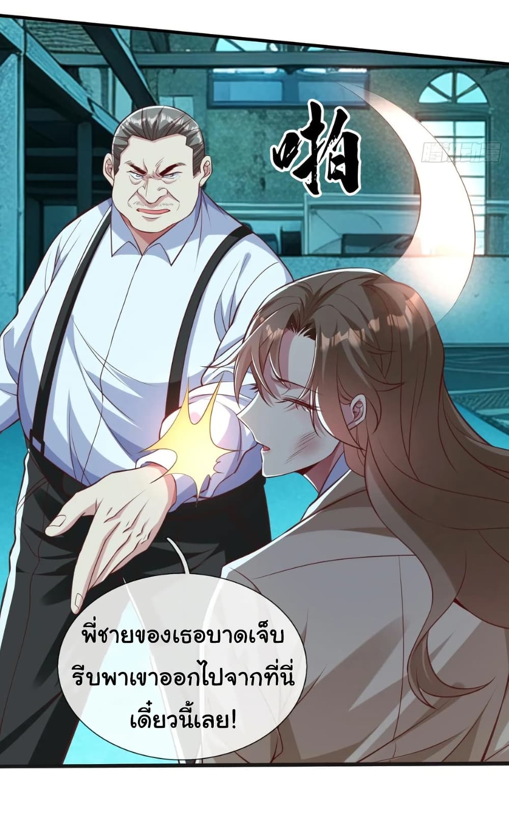 อ่านการ์ตูน I cultivated to become a god in the city 34 ภาพที่ 13