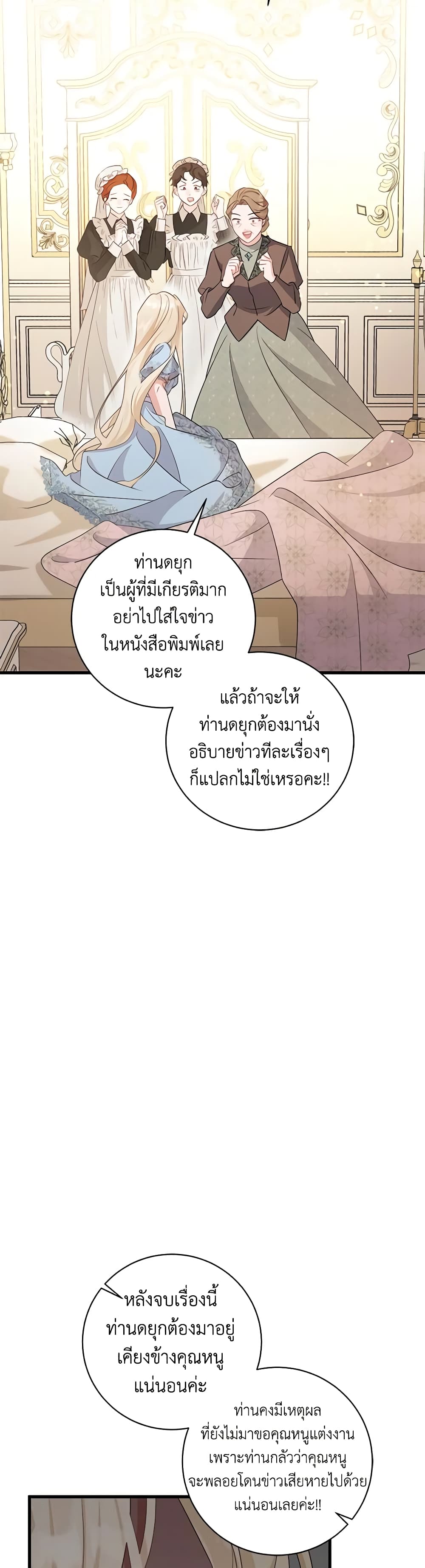 อ่านการ์ตูน I’m Sure It’s My Baby 29 ภาพที่ 32