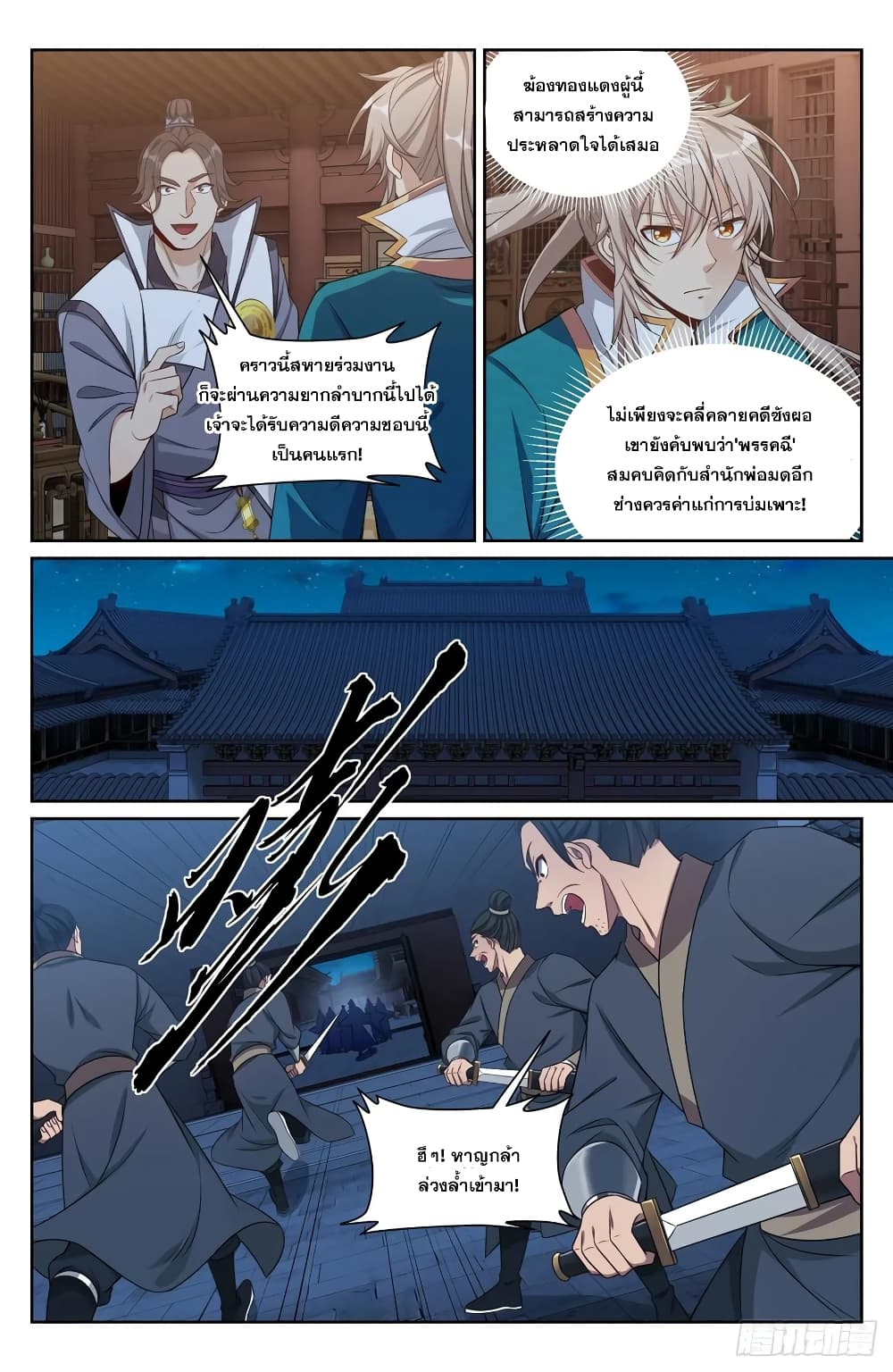 อ่านการ์ตูน Nightwatcher 205 ภาพที่ 10