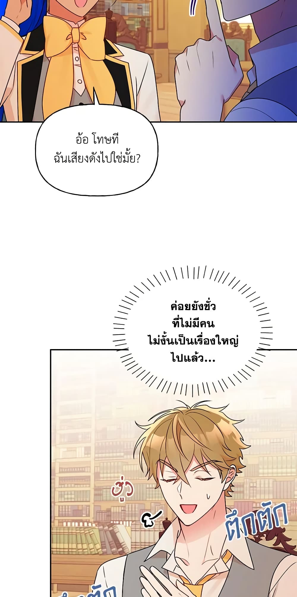 อ่านการ์ตูน Elena Evoy Observation Diary 49 ภาพที่ 4