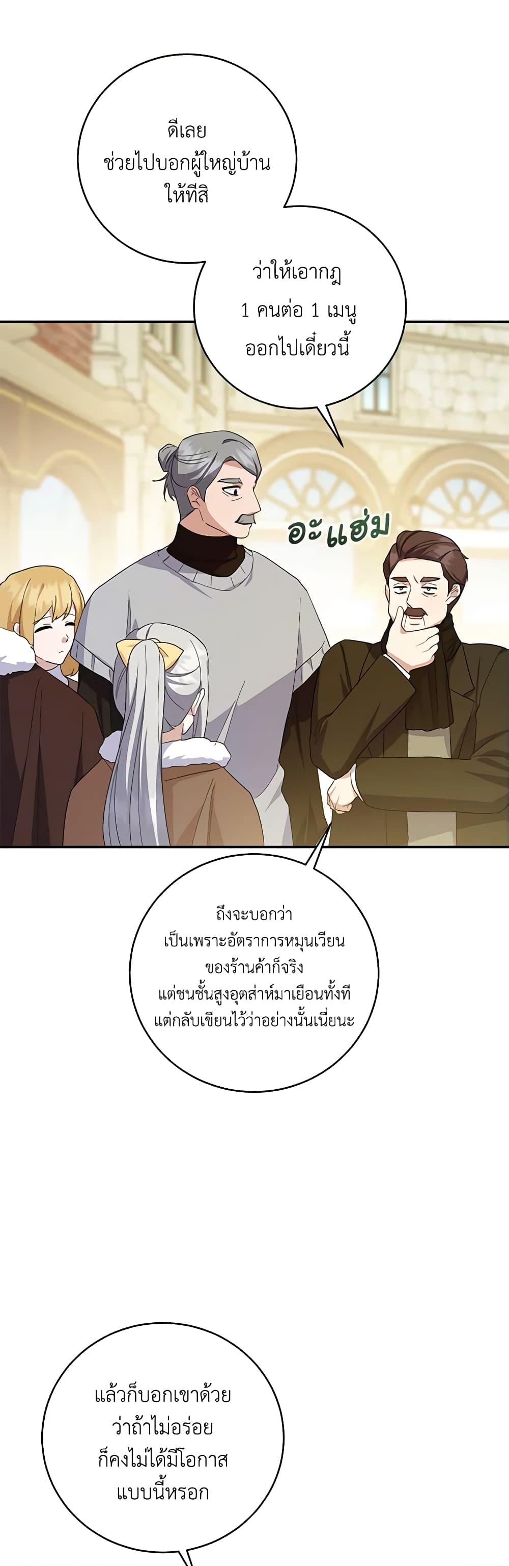 อ่านการ์ตูน Please Support My Revenge 73 ภาพที่ 44