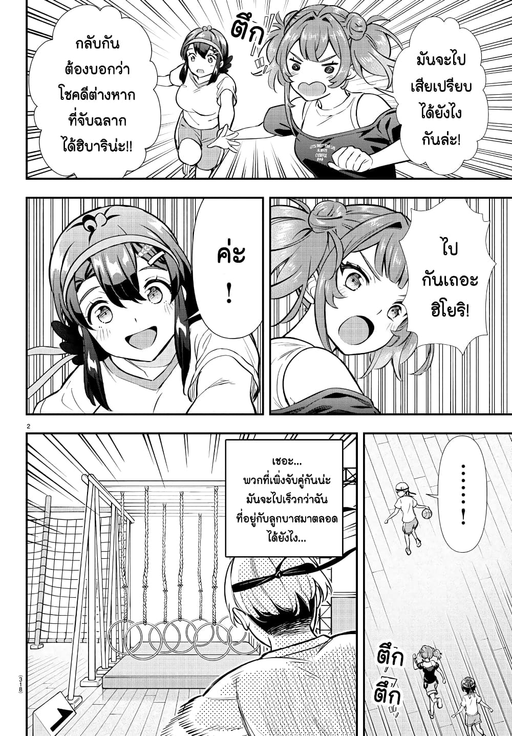 อ่านการ์ตูน Fairway no Koe wo Kikasete 46 ภาพที่ 2