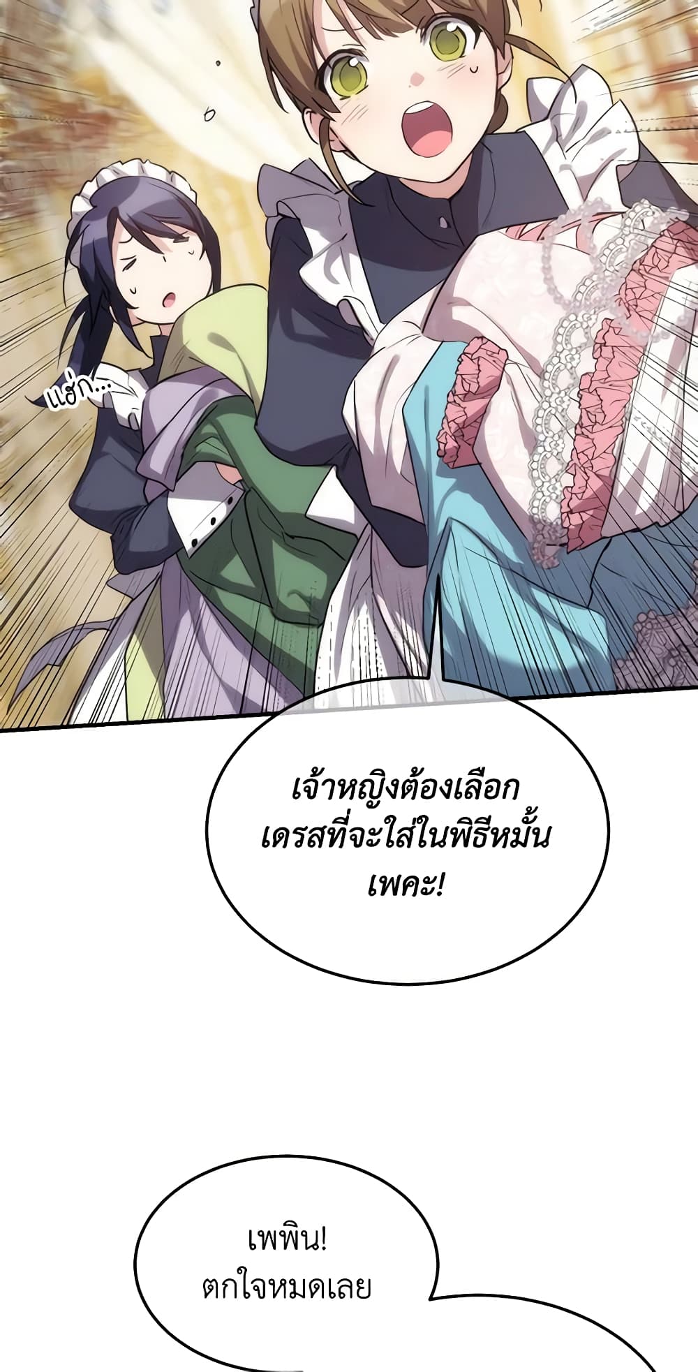 อ่านการ์ตูน Crazy Princess Renia 39 ภาพที่ 8